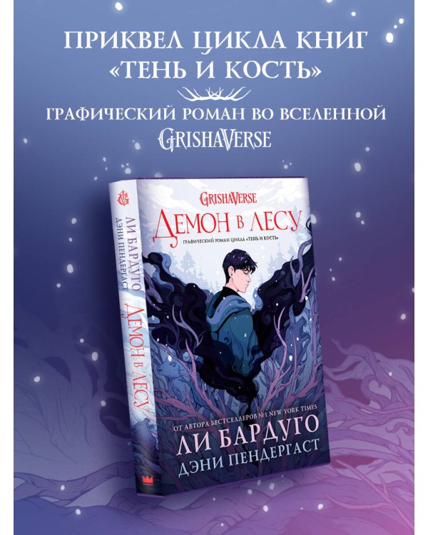 Демон в лесу