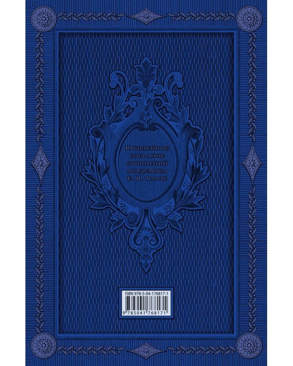 Комплект из 2 книг. Крымская война Том 1 и 2