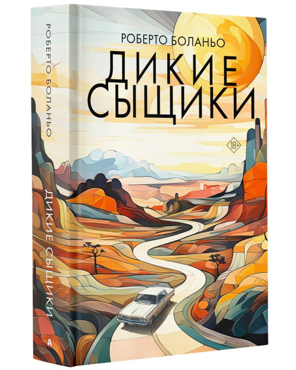 Дикие сыщики