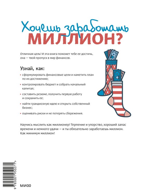 Твой первый миллион. Как его заработать и не потерять