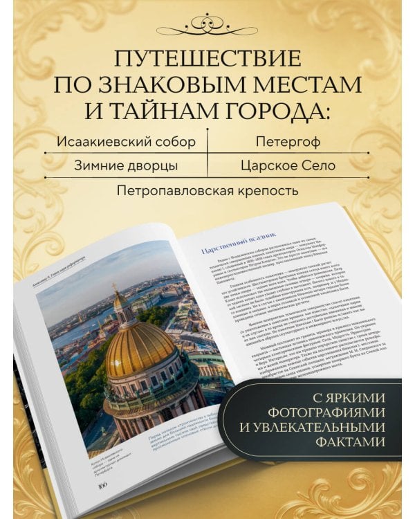 Императорский Петербург. Как менялась Северная столица от Петра I до Николая II