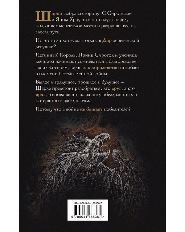 Сиротки. Отцеубийцы