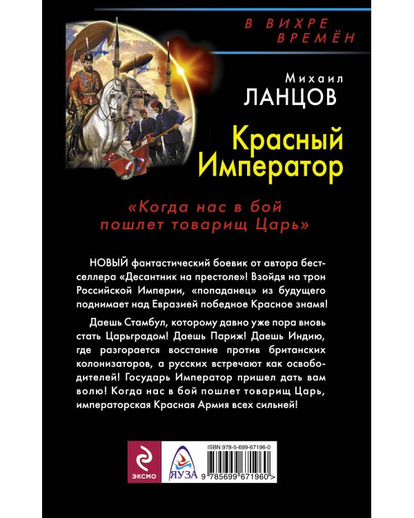 Дополнительное изображение книги «Красный Император. «Когда нас в бой пошлет товарищ Царь…»»