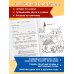 Узнаю звуки и буквы: для детей 4-5 лет