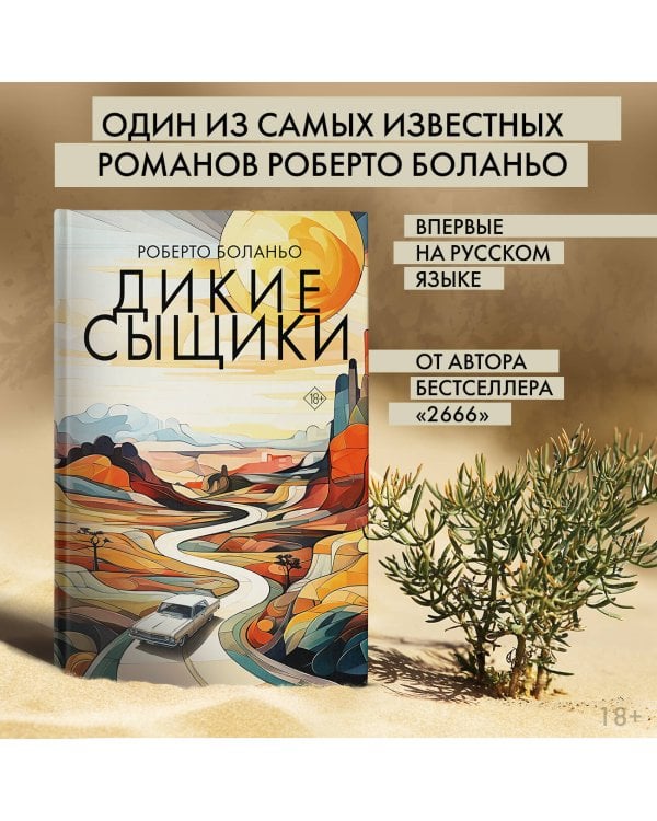 Дикие сыщики