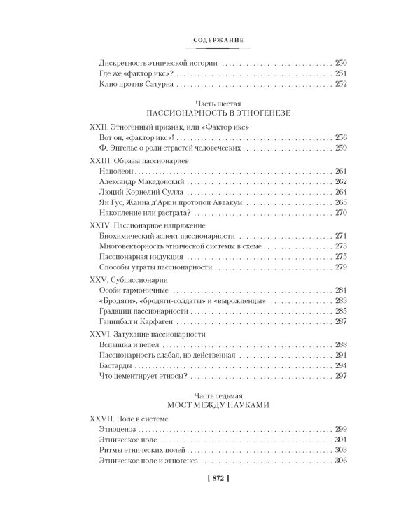 Этногенез и биосфера Земли. В поисках вымышленного царства