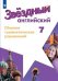 Обложка книги «Английский язык. Сборник грамматических упражнений. 7 класс», ISBN 9785090729437