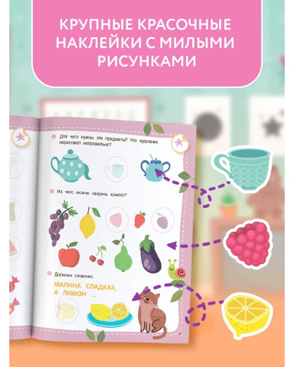 50 развивающих заданий с наклейками. 3-4 года
