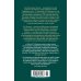(Азбука) Non-Fiction. Большие книги Этногенез и биосфера Земли. В поисках вымышленного царства