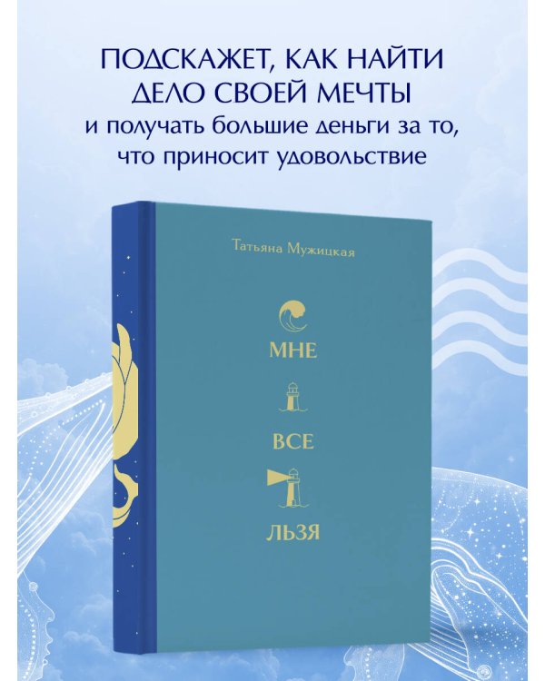 Вселенная Татьяны Мужицкой. Подарочный набор из 4-х книги в коробе (подарочное издание)