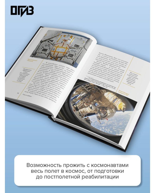 Год на орбите