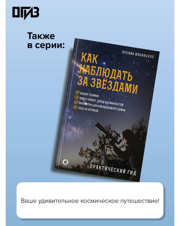 Год на орбите