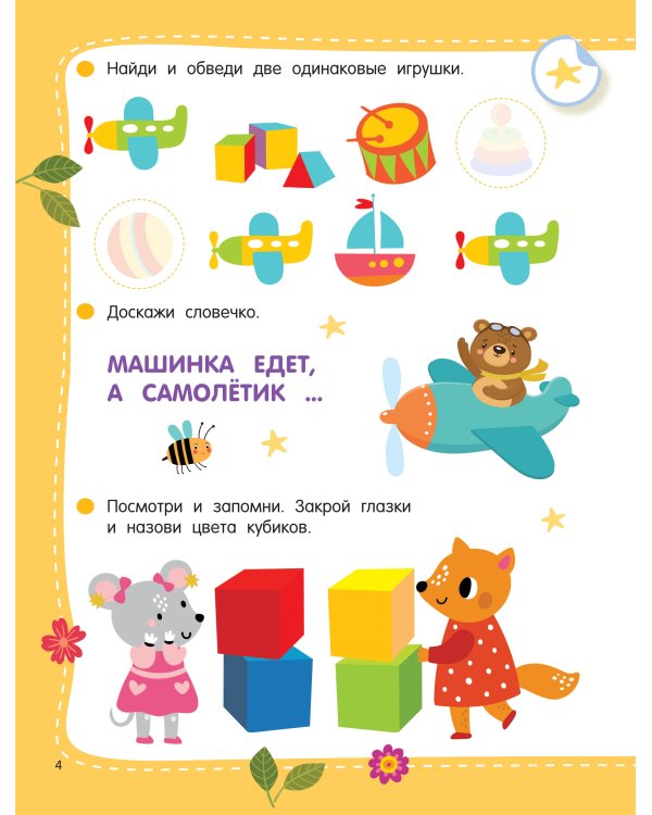 50 развивающих заданий с наклейками. 3-4 года