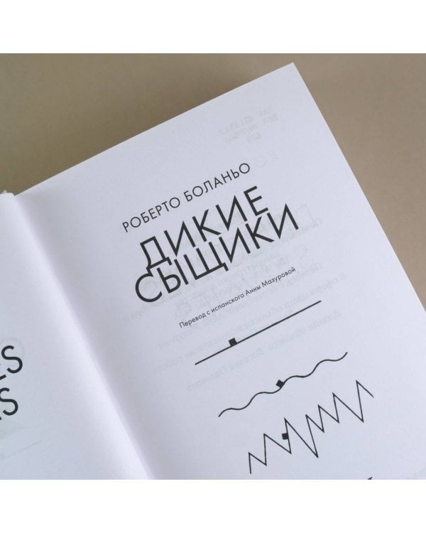 Дикие сыщики