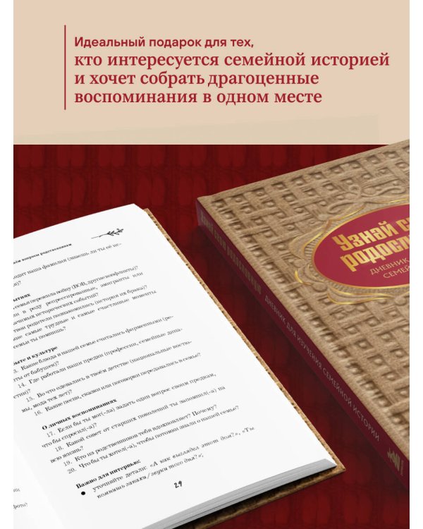 Узнай свою родословную. Дневник для изучения семейной истории