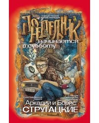 Понедельник начинается в субботу