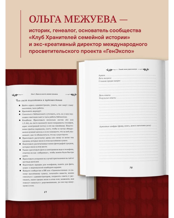 Узнай свою родословную. Дневник для изучения семейной истории