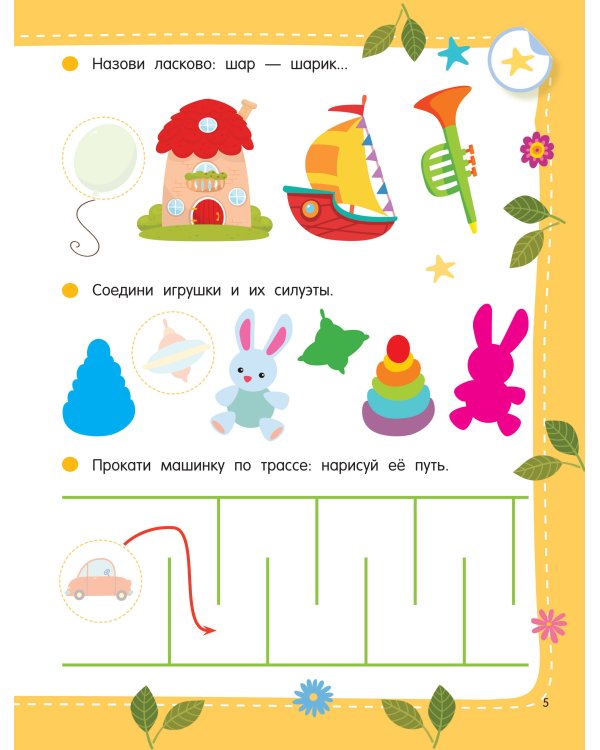 50 развивающих заданий с наклейками. 3-4 года