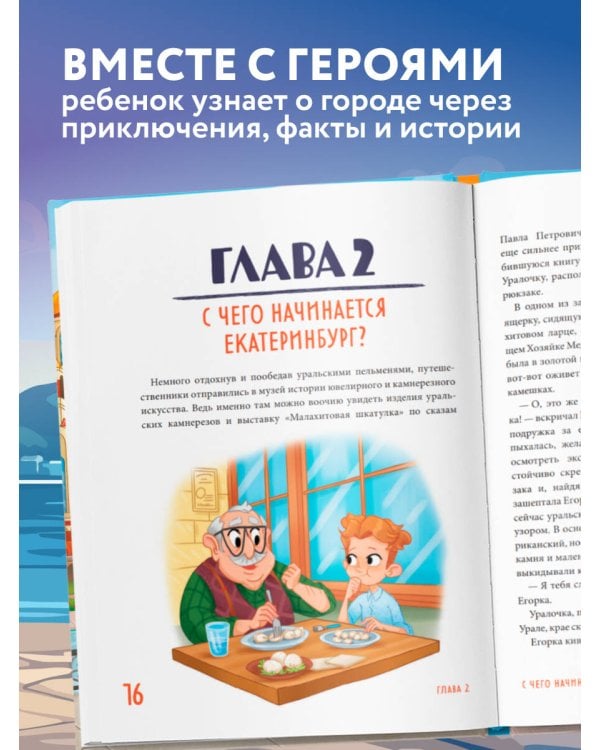 Екатеринбург для детей (от 6 лет)