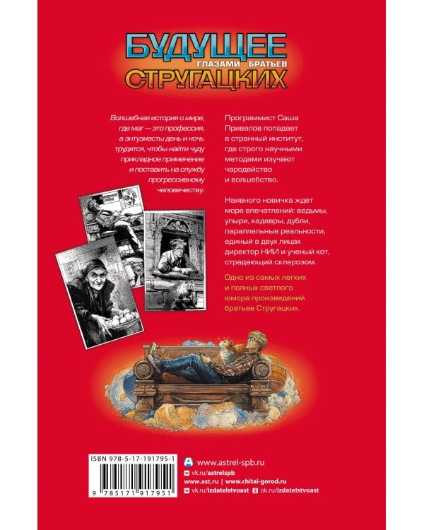 Дополнительное изображение книги «Понедельник начинается в субботу»