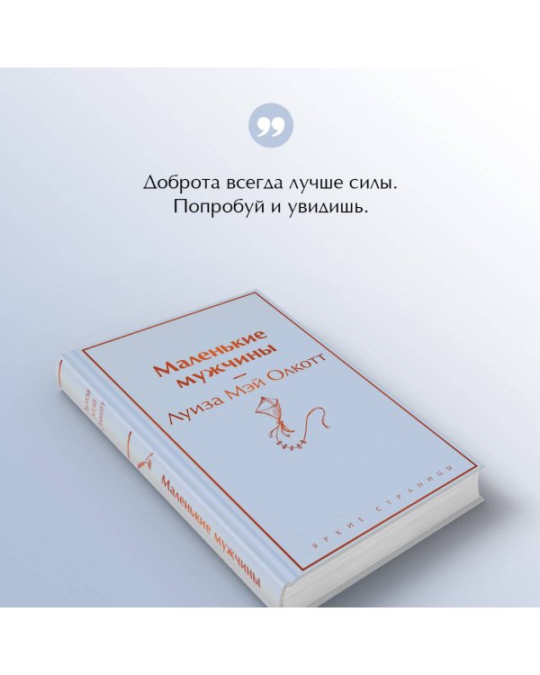Маленькие мужчины