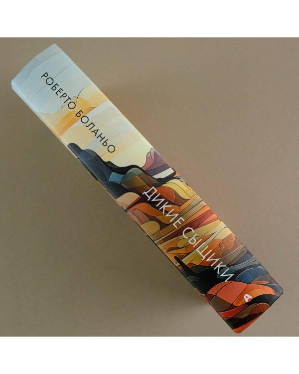 Дикие сыщики