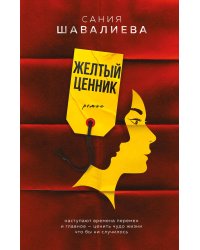 Желтый ценник