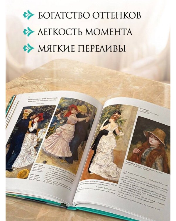 Дополнительное изображение книги «Импрессионисты. Новое оформление (Моне Кувшинки)»