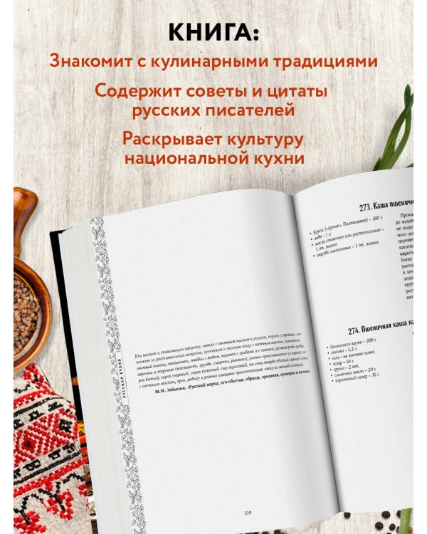 Дополнительное изображение книги «Русская кухня. Большая книга рецептов»