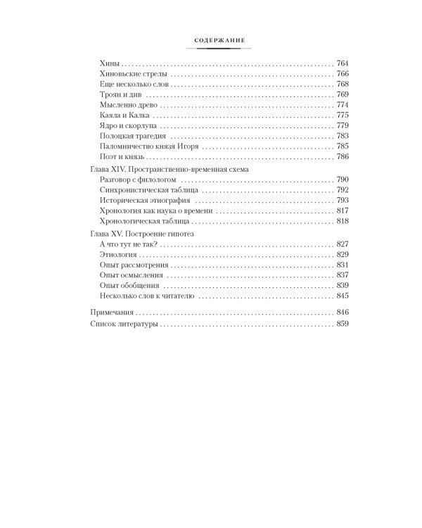 Этногенез и биосфера Земли. В поисках вымышленного царства