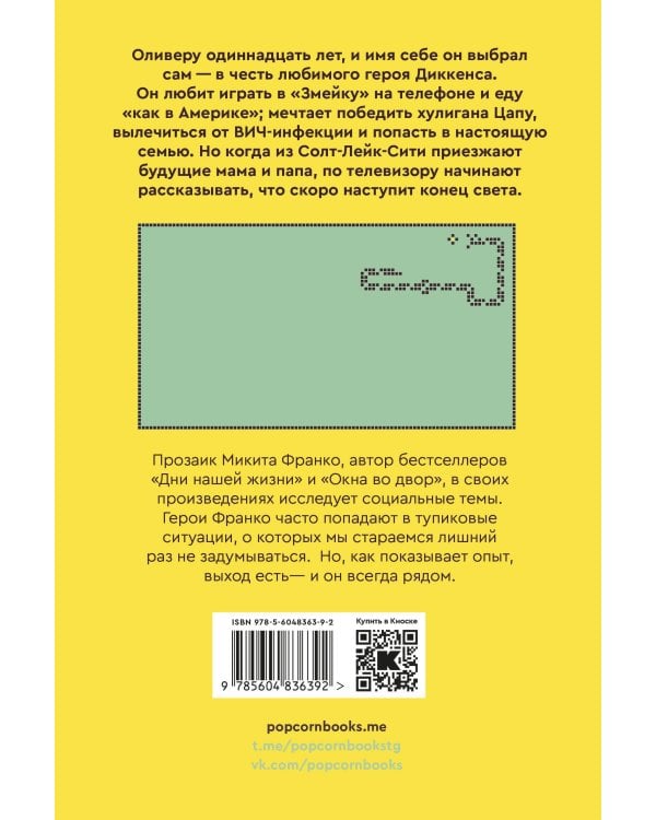 Комплект из 2-х книг: Жутко громко и запредельно близко (эксклюзивное оформление) + Скоро конец света