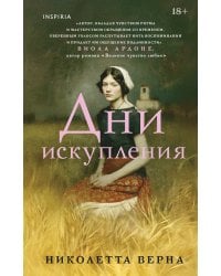 Дни искупления