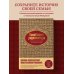 Узнай свою родословную. Дневник для изучения семейной истории