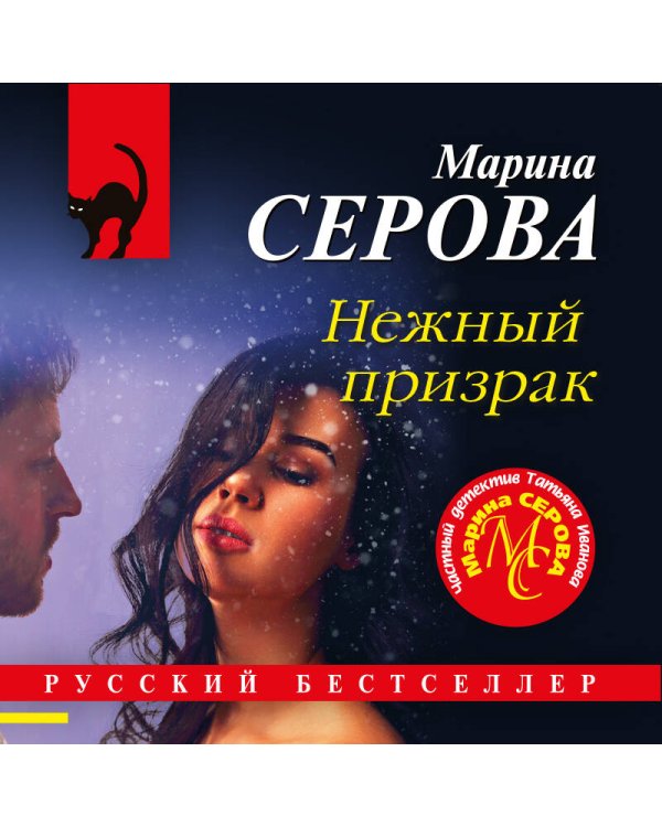 Дополнительное изображение книги «Нежный призрак»
