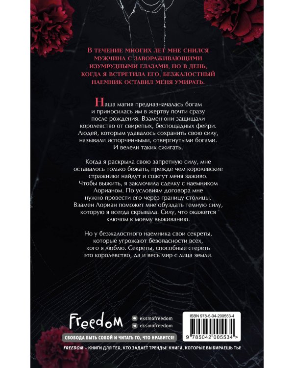 Двор очаровательный и жестокий (#1)