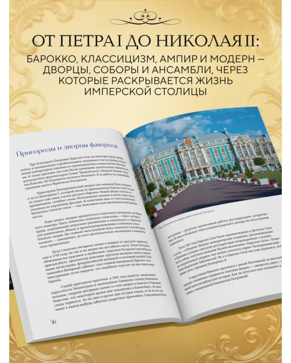 Императорский Петербург. Как менялась Северная столица от Петра I до Николая II