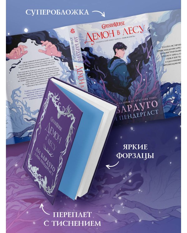 Демон в лесу