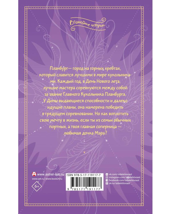 Дина и волшебные механизмы