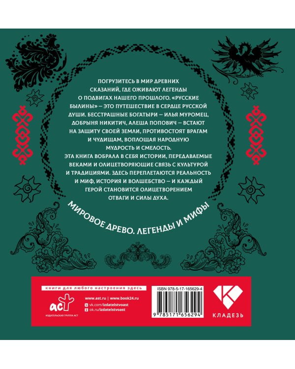 Русские былины