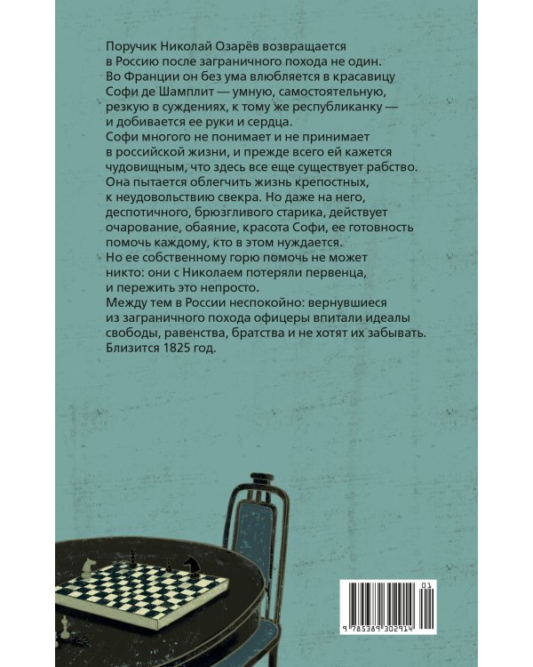 Дополнительное изображение книги «Свет праведных. Книга 2: Барыня»