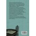 Дополнительное изображение книги «Свет праведных. Книга 2: Барыня»