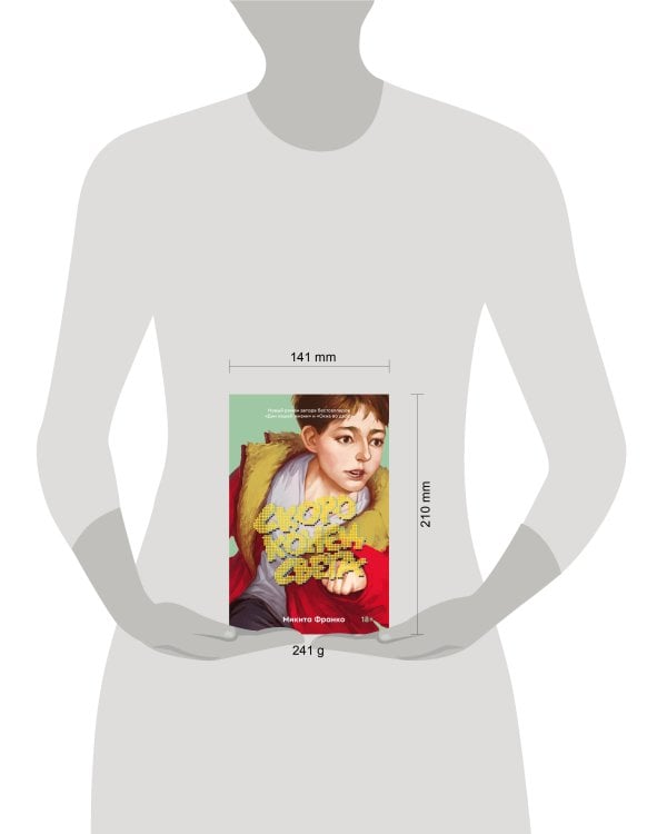 Комплект из 2-х книг: Жутко громко и запредельно близко (эксклюзивное оформление) + Скоро конец света