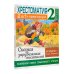 Хрестоматия. Практикум. Развиваем навык смыслового чтения. Сказки зарубежных писателей. 2 класс