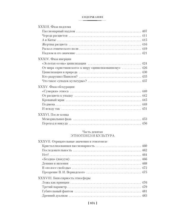 Этногенез и биосфера Земли. В поисках вымышленного царства