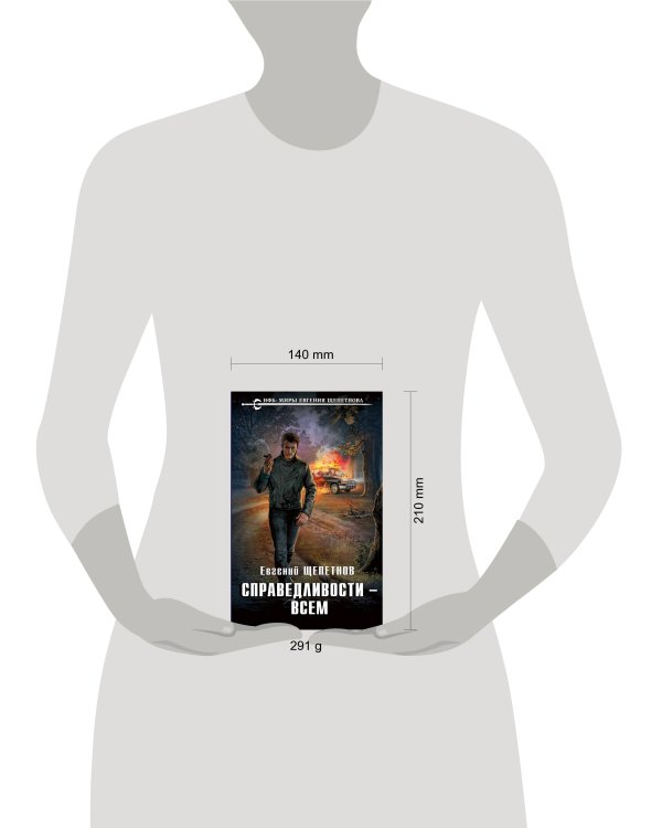 Справедливости – всем