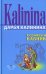 Обложка книги «Серийный бабник» — Калинина Дарья Александровна, ISBN 9785699209033