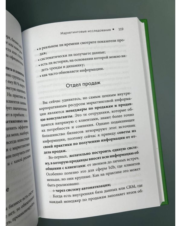 Маркетинговые исследования: зачем нужны, как проводить и что для этого нужно
