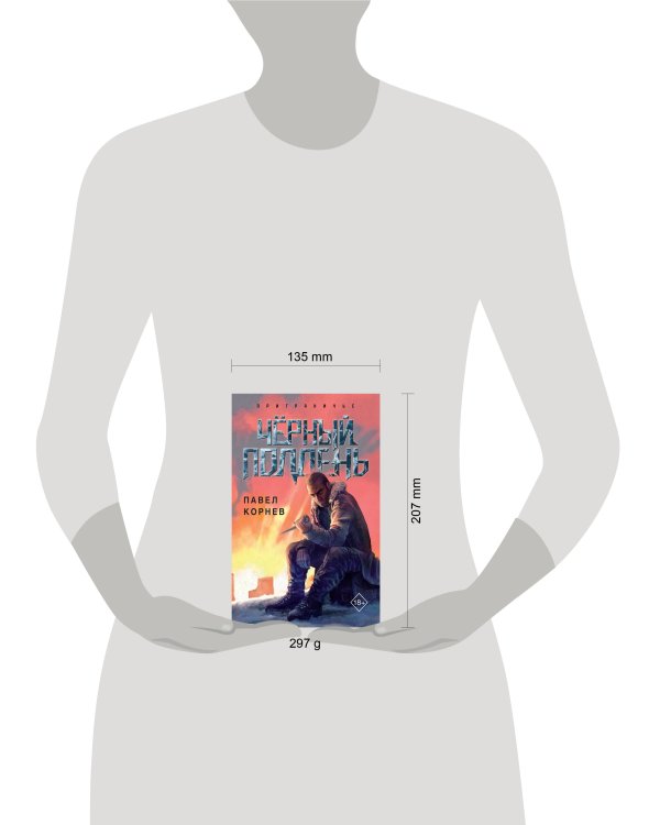 Чёрный полдень