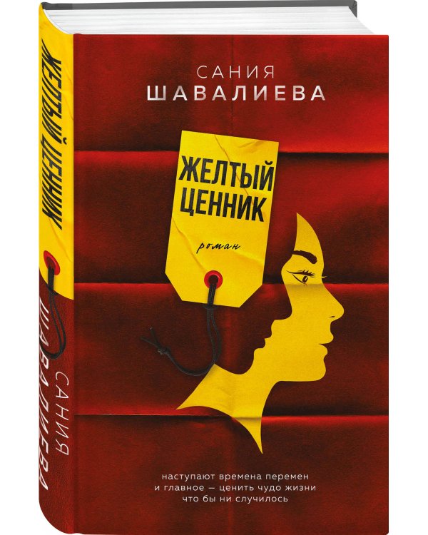 Желтый ценник