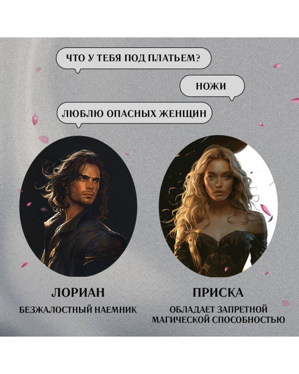 Двор очаровательный и жестокий (#1)